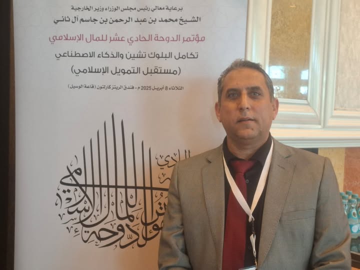 11th Doha Islamic Finance Conference – April 8, 2025
